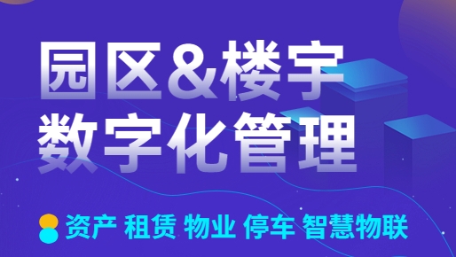 吕梁物业监管